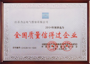 變壓器行業(yè)質量信得過企業(yè)